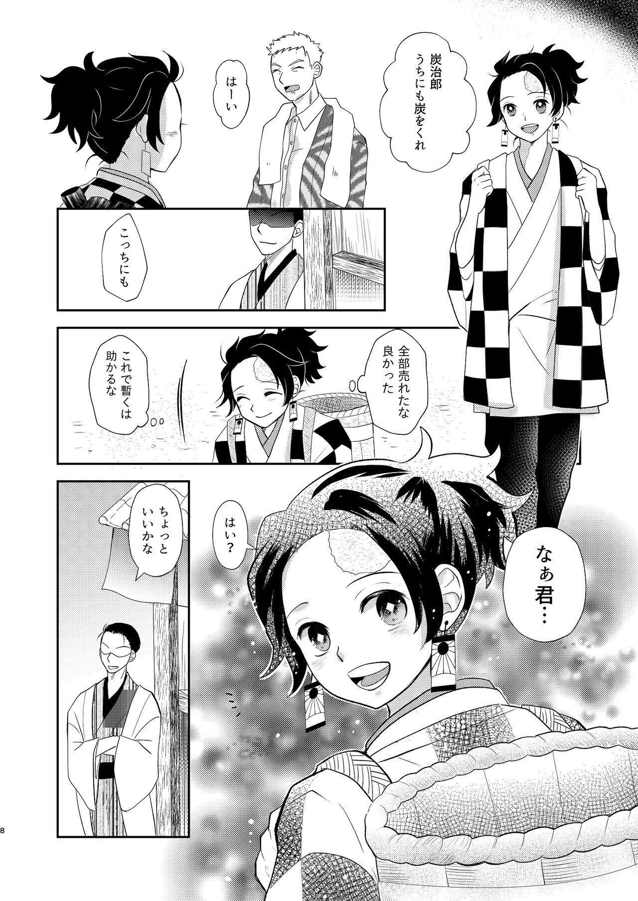 Sumiuri no Shounen page 7 full