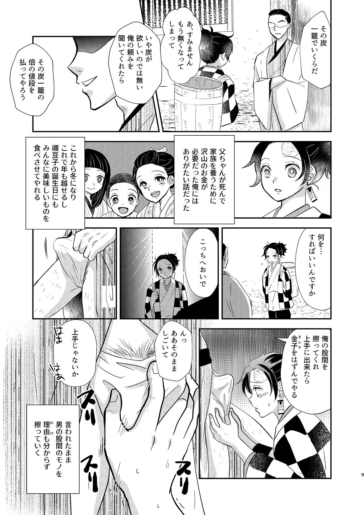 Sumiuri no Shounen page 8 full