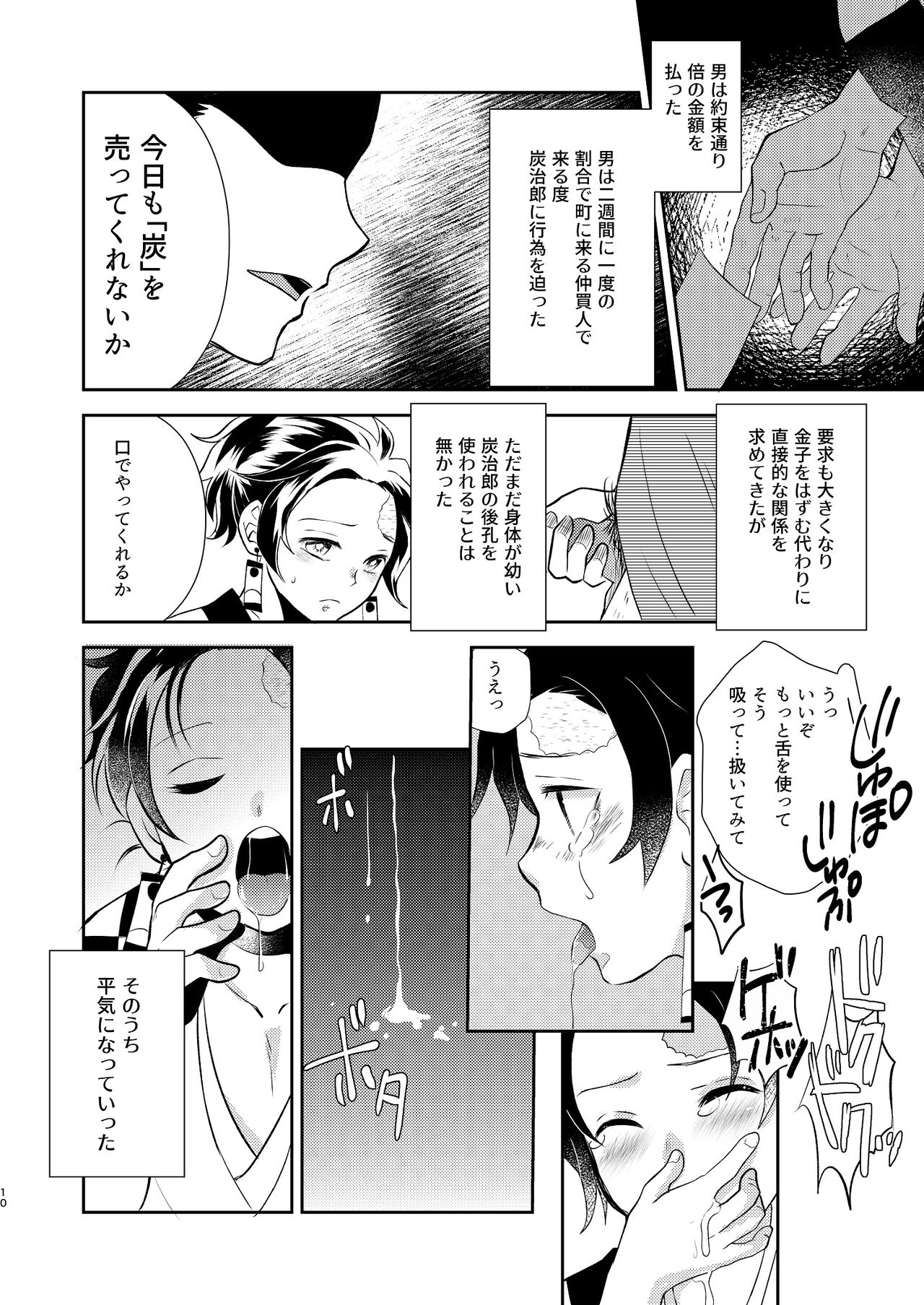 Sumiuri no Shounen page 9 full