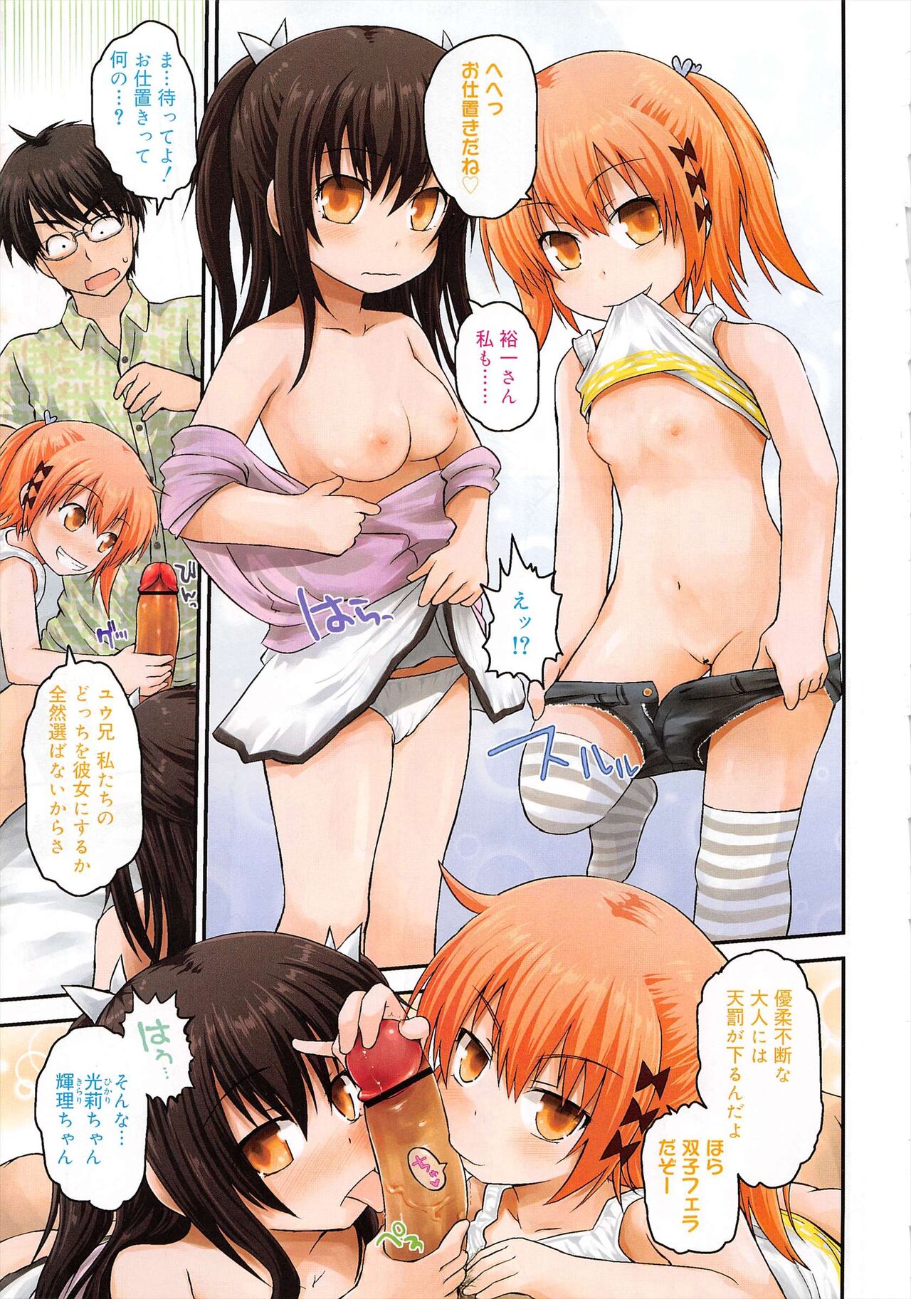 COMIC Megamilk 2011-10 Vol.16 page 7 full