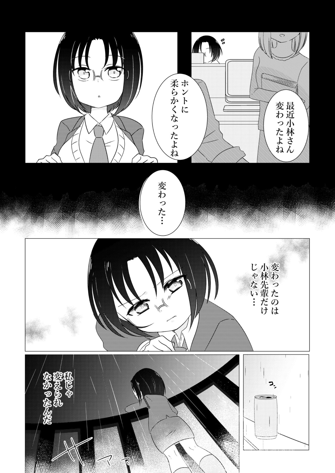 私の好きな人♡ーraindropー page 3 full