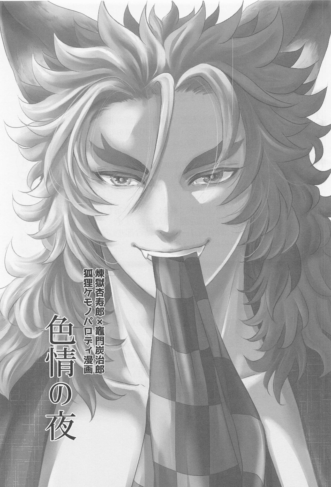 Shikijou no Yoru page 2 full