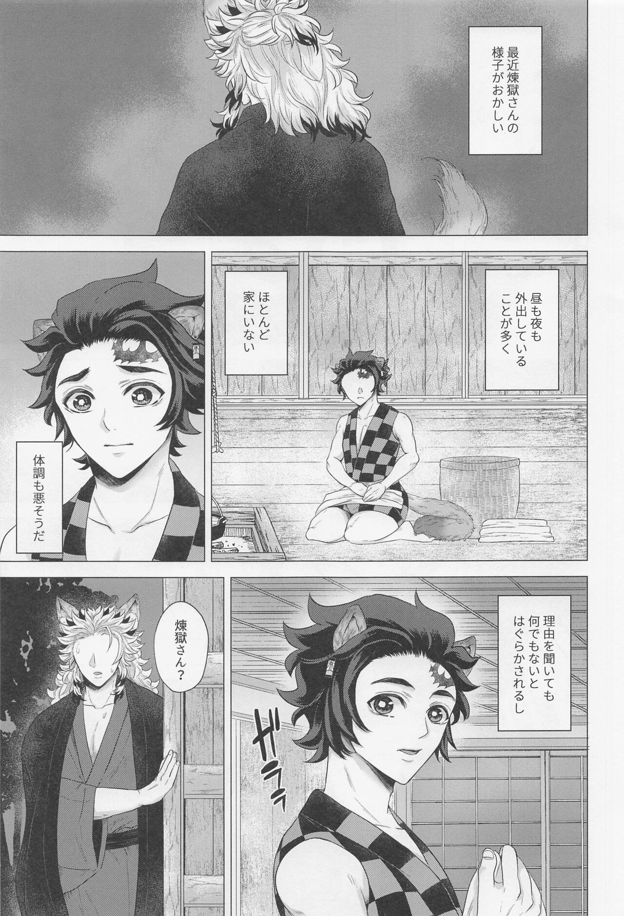 Shikijou no Yoru page 4 full