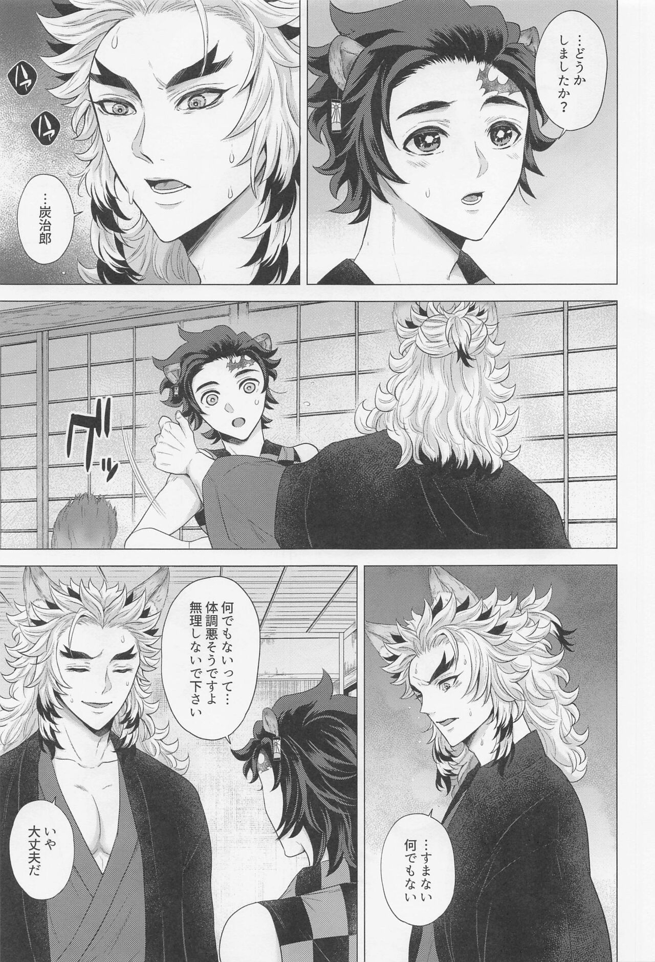 Shikijou no Yoru page 6 full