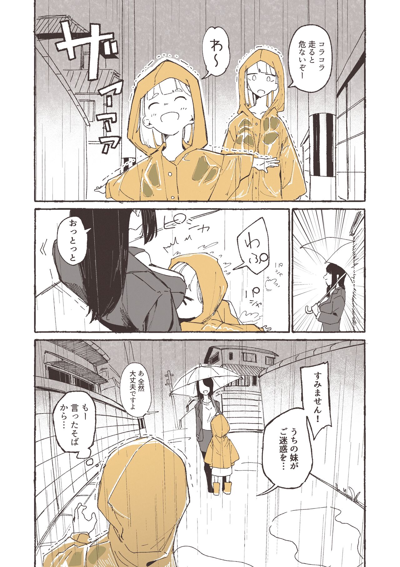Ame to Roshutsu to Onee-san page 2 full