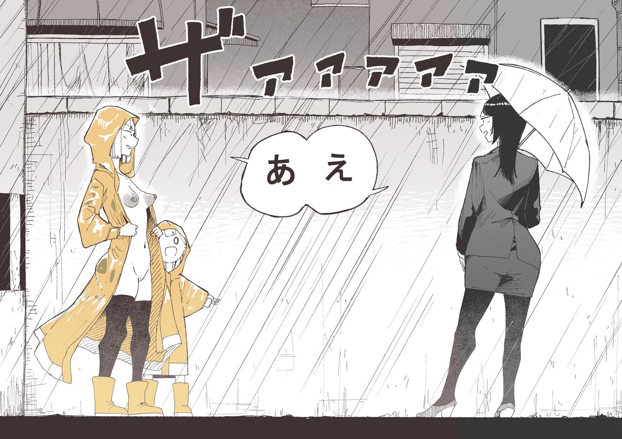 Ame to Roshutsu to Onee-san page 6 full