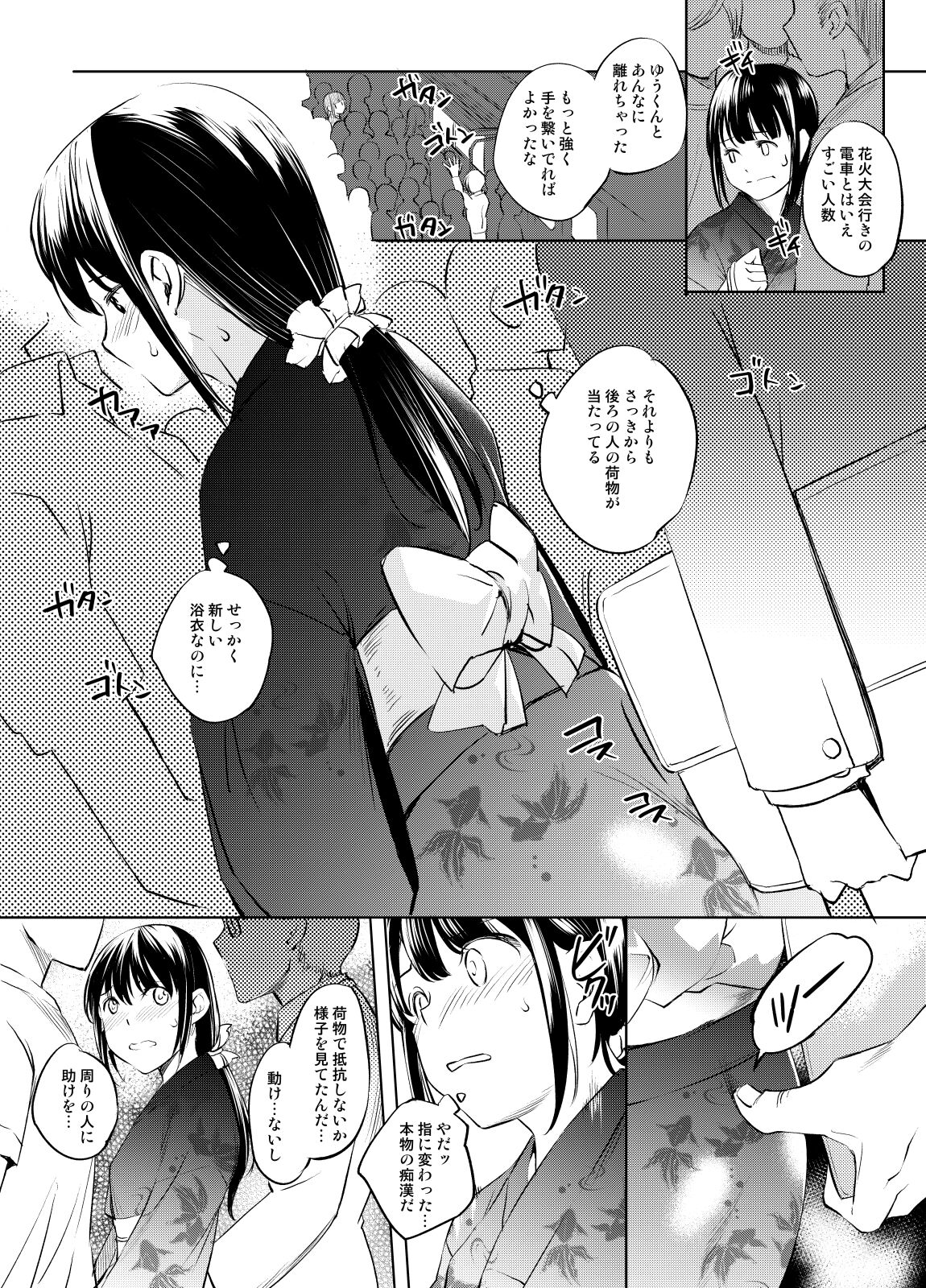Yukata Chikan Manga page 1 full
