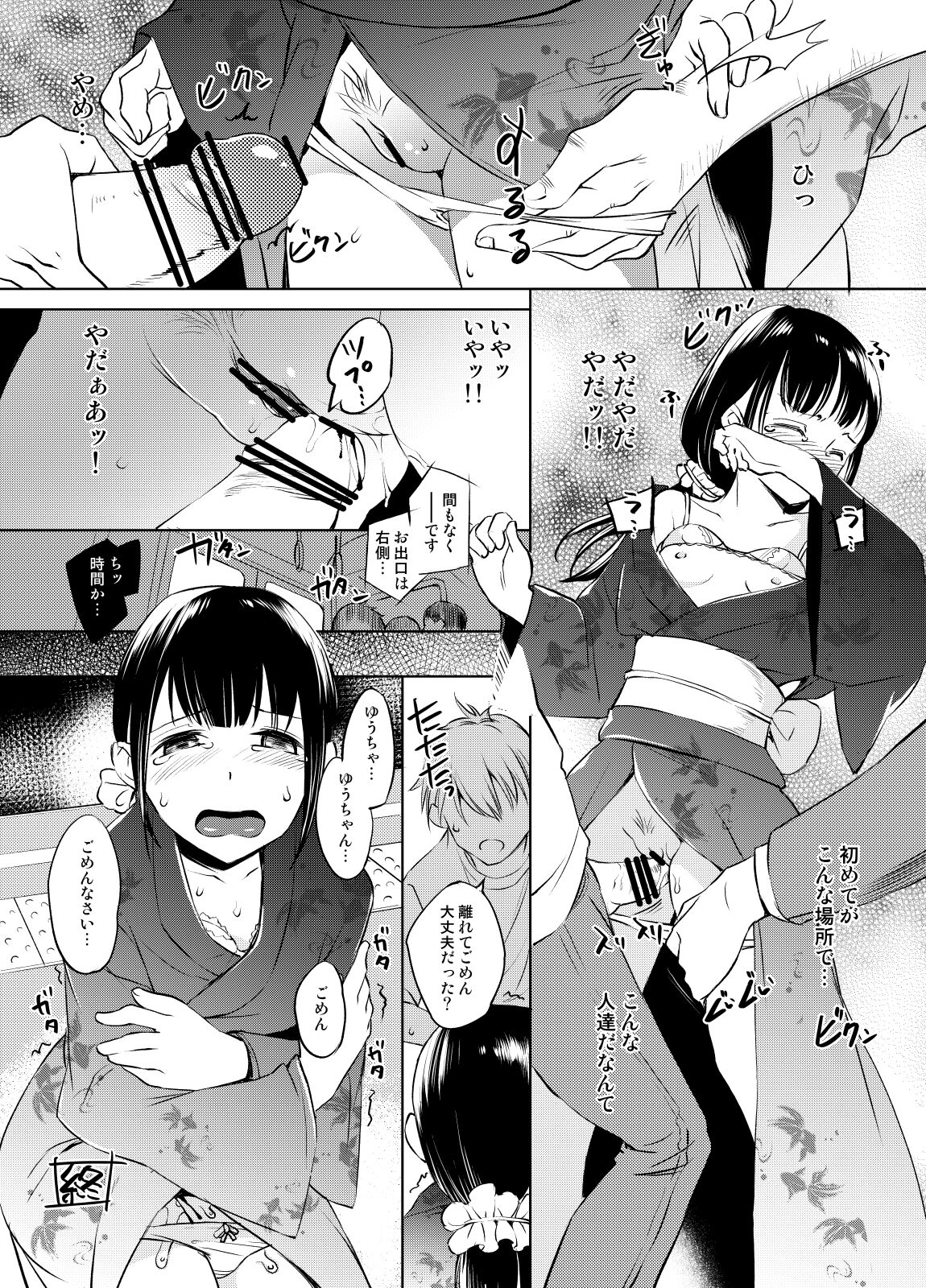 Yukata Chikan Manga page 4 full