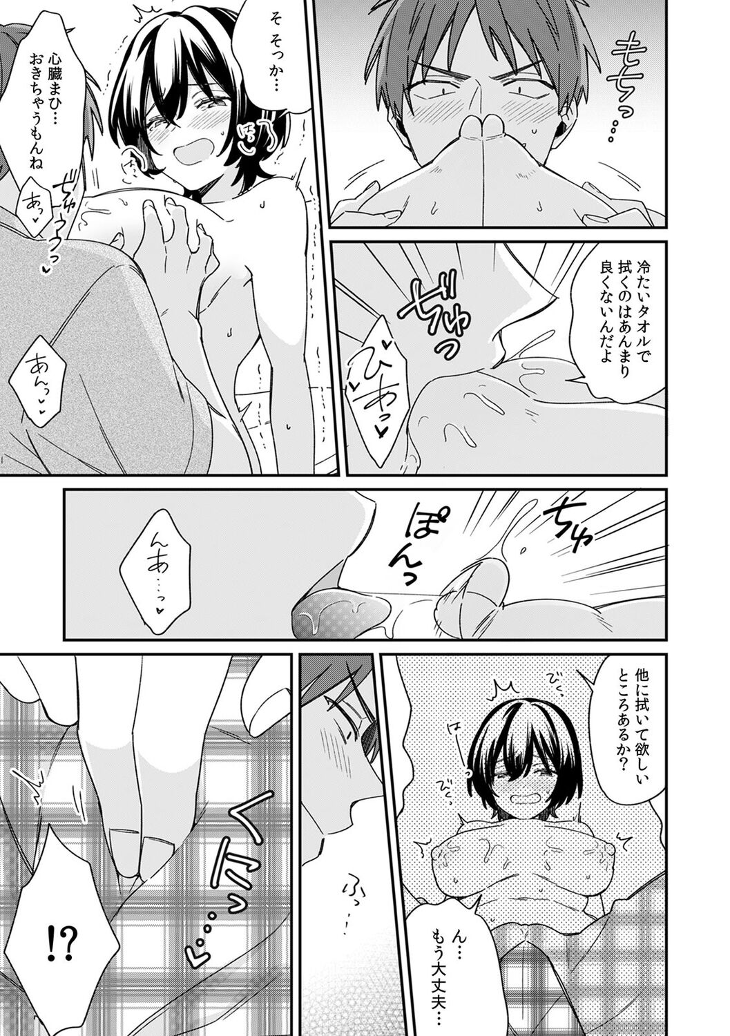 "Asoko no Kyunkyun ga Tomaranai noo...!" Baretara Out!? Dansou Kyonyuu ♀ to Chikan Manin Densha 11 page 9 full