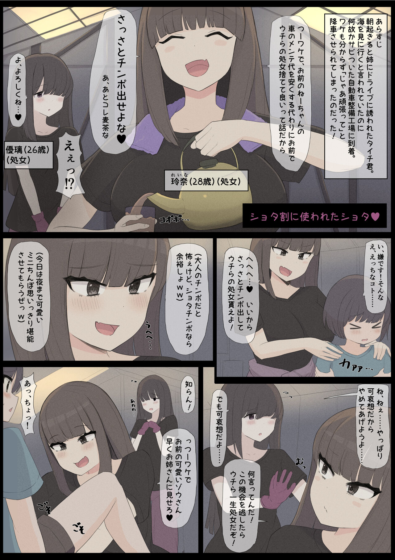 Seibi Koujou no Onee-san page 1 full