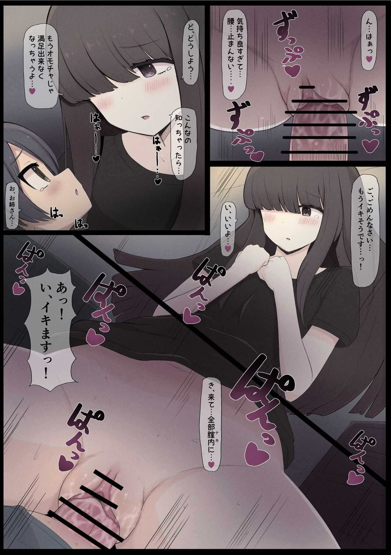 Seibi Koujou no Onee-san page 4 full