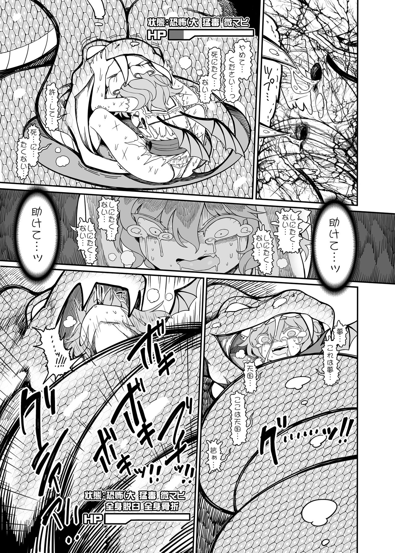 Remilia Mugen Marunomi page 10 full