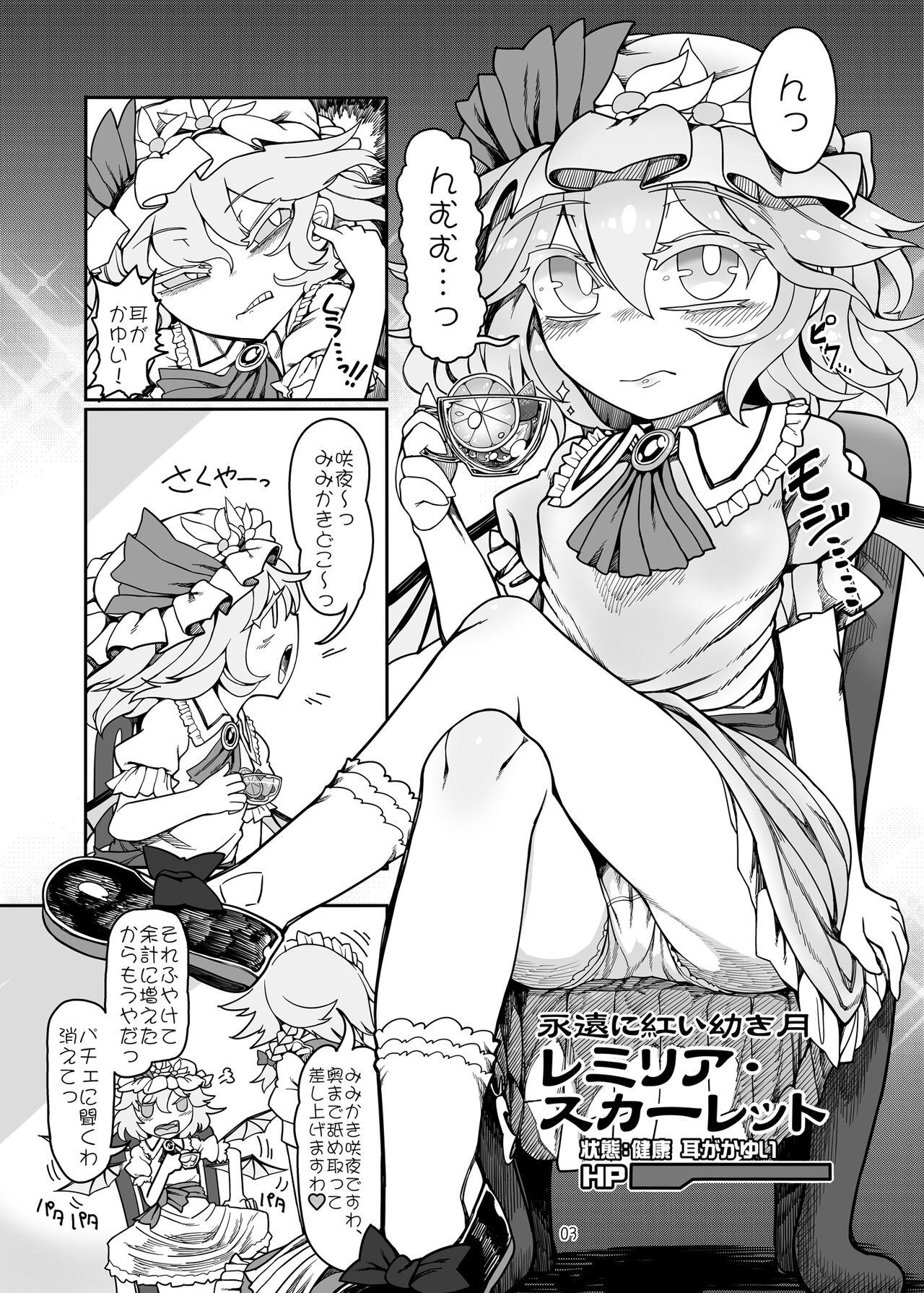 Remilia Mugen Marunomi page 2 full