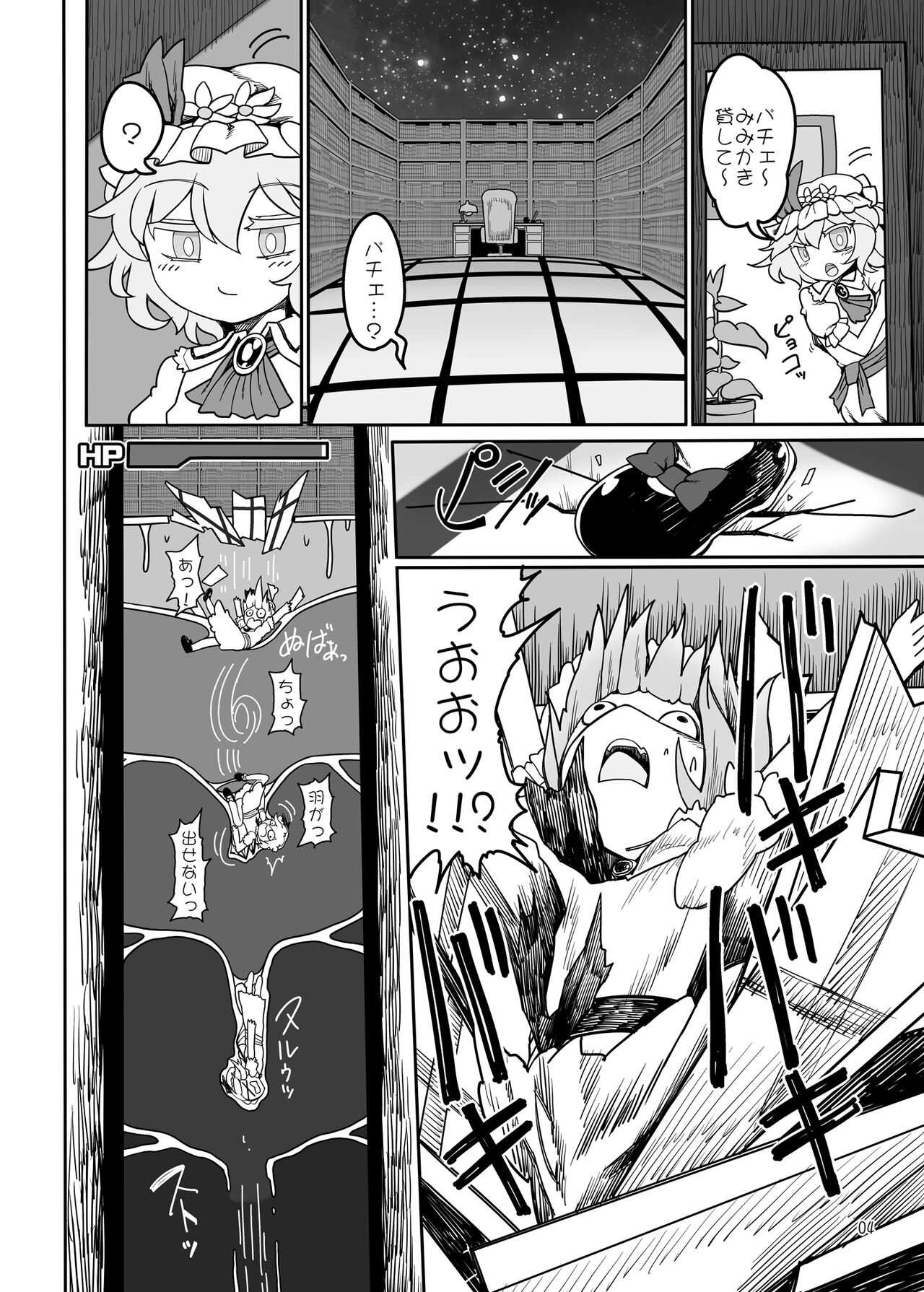 Remilia Mugen Marunomi page 3 full
