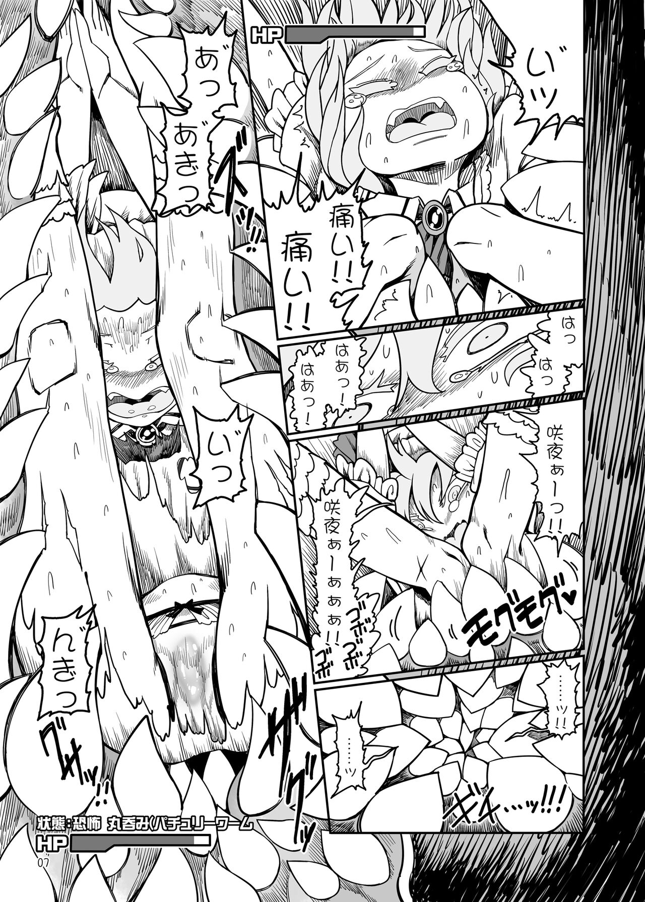Remilia Mugen Marunomi page 6 full