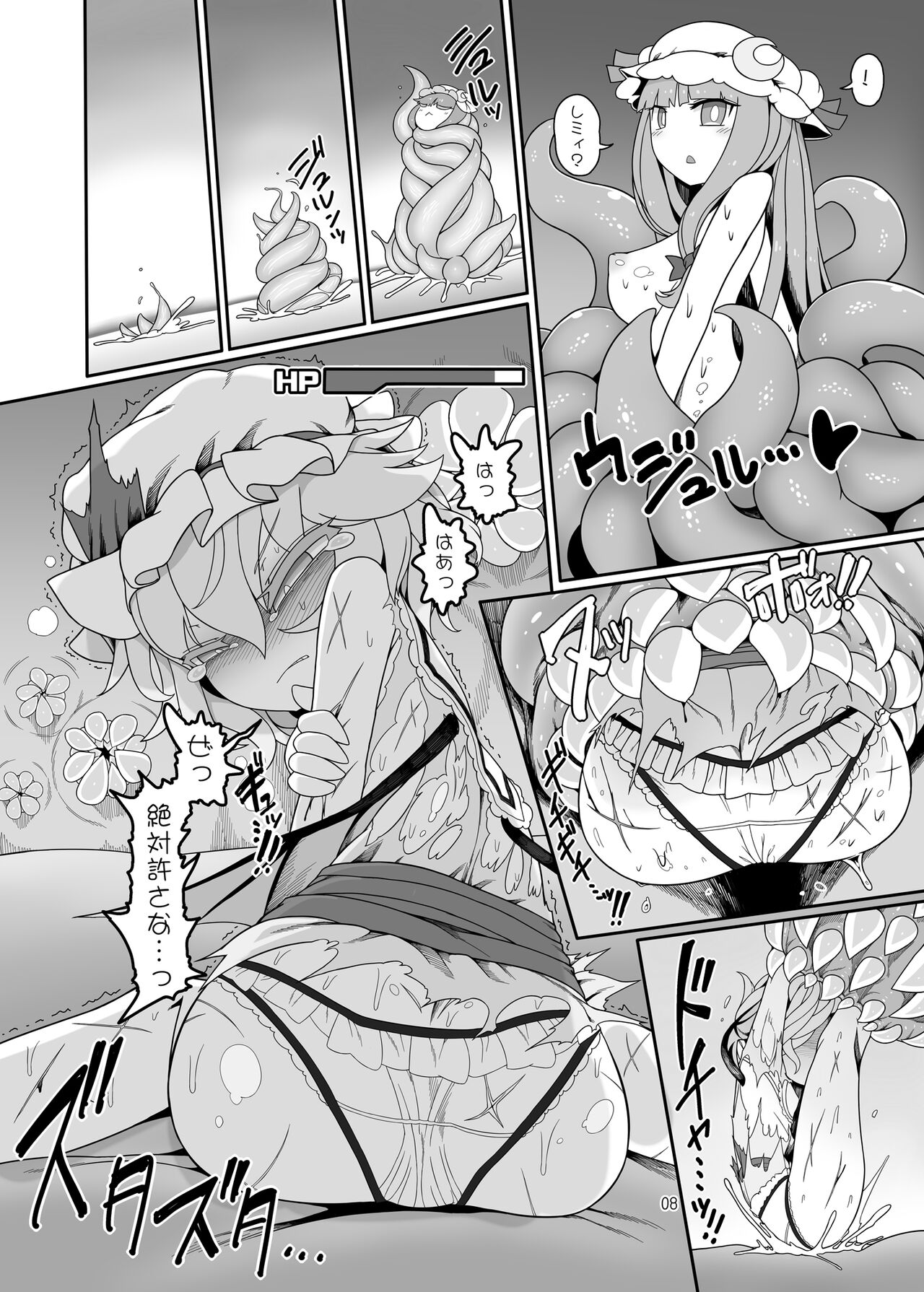Remilia Mugen Marunomi page 7 full