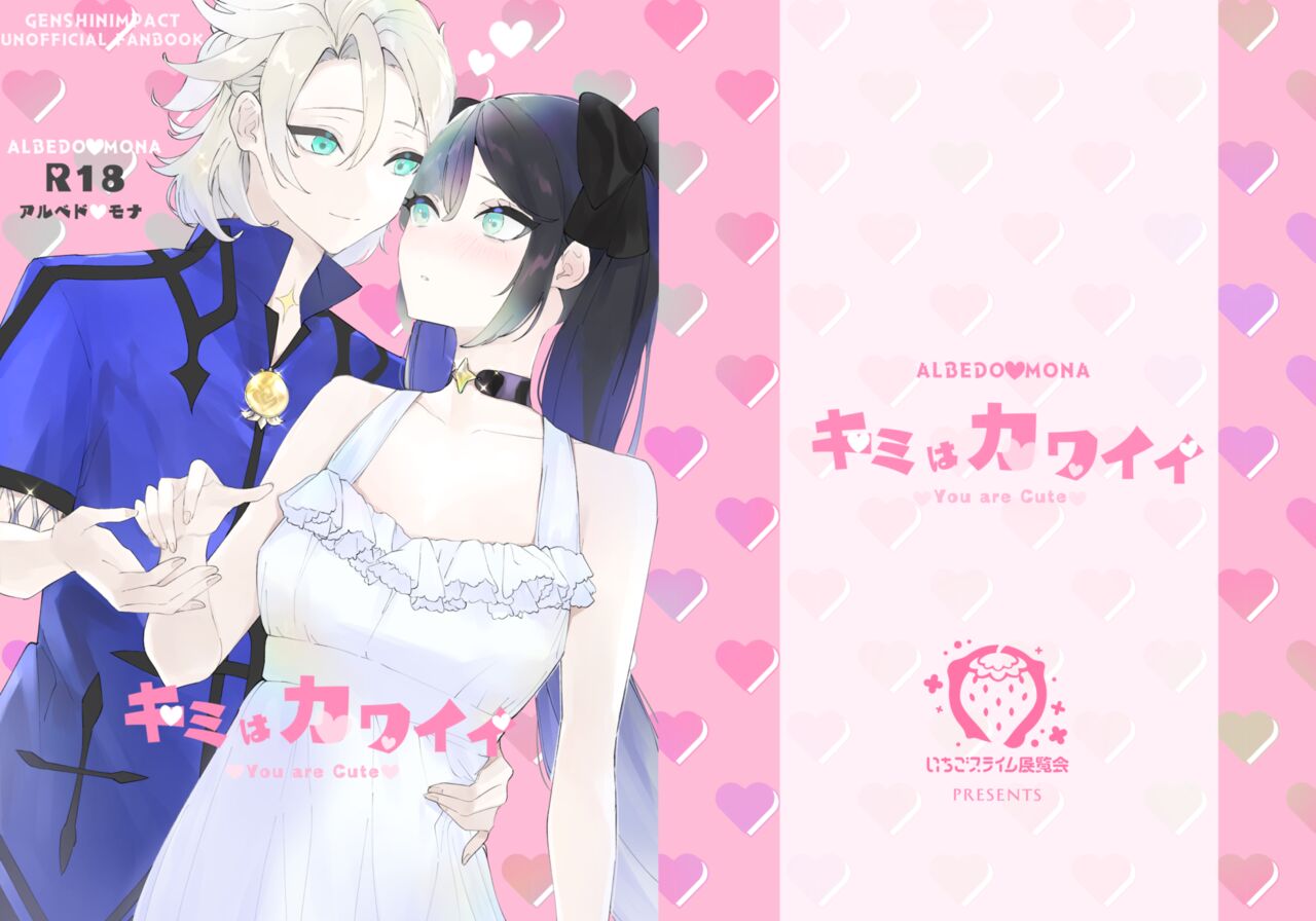 Kimi wa Kawaii page 1 full