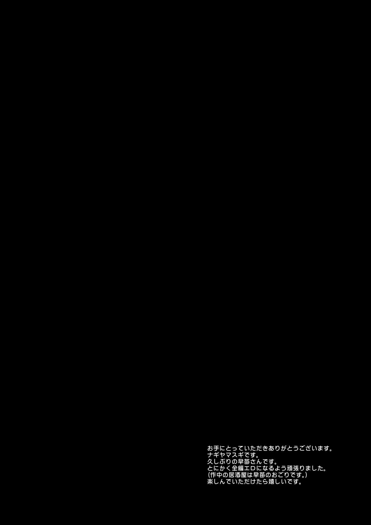 Touhou Ryoujoku 43 Sanae page 3 full