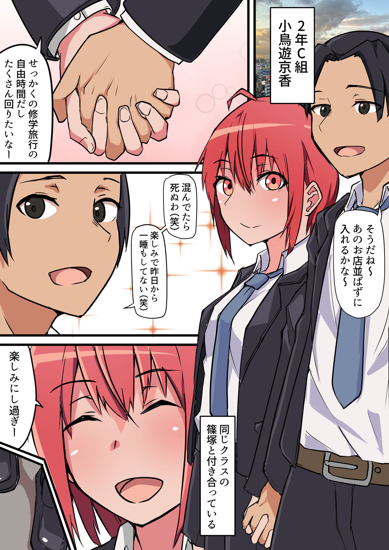 Shuugaku Ryokou-chuu, Kareshi to Naisho Ecchi Shitetara Osananajimi ni Barete Netorareru Hanashi page 5 full