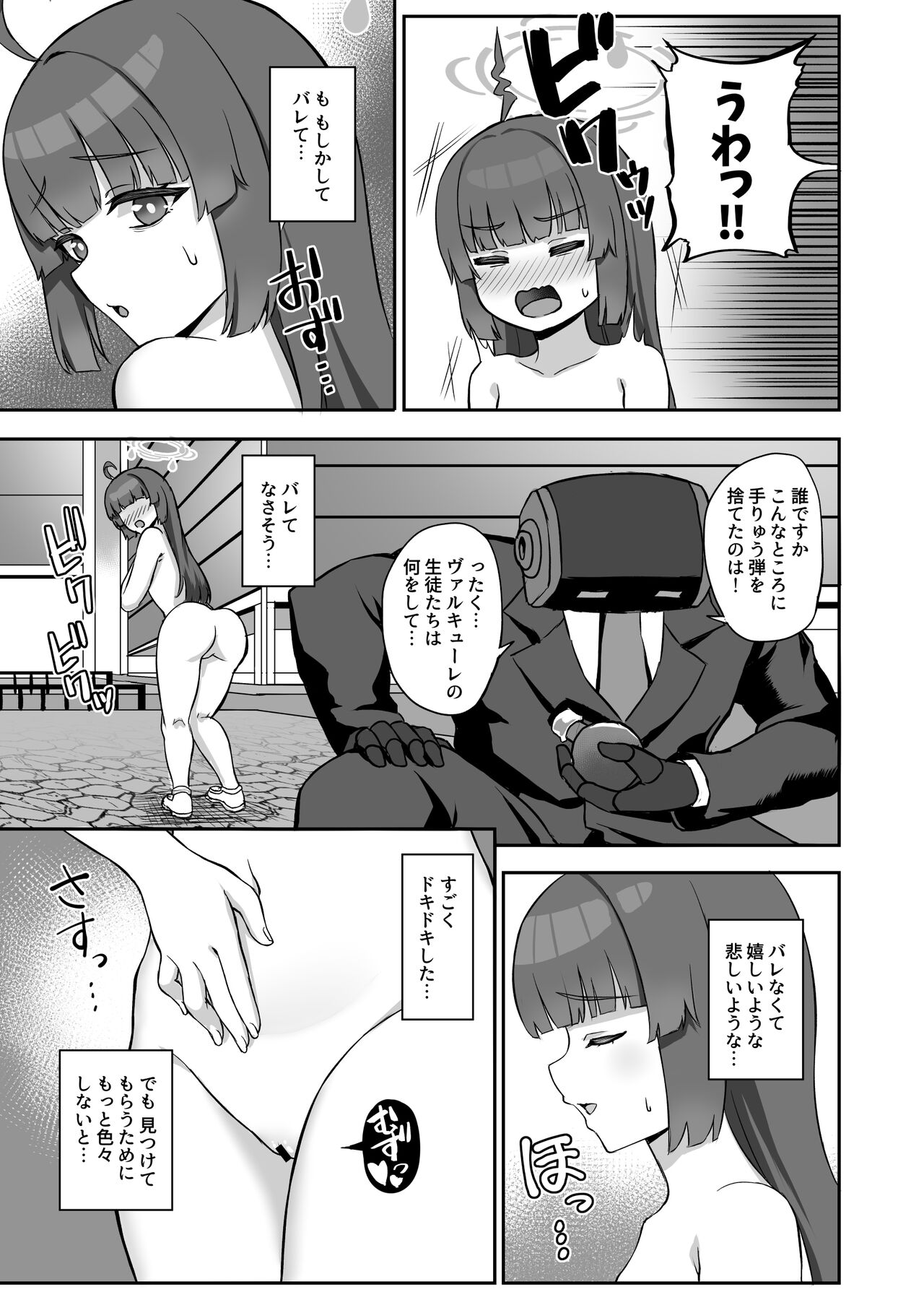 Miyu ga Machinaka de xx suru Hon page 4 full