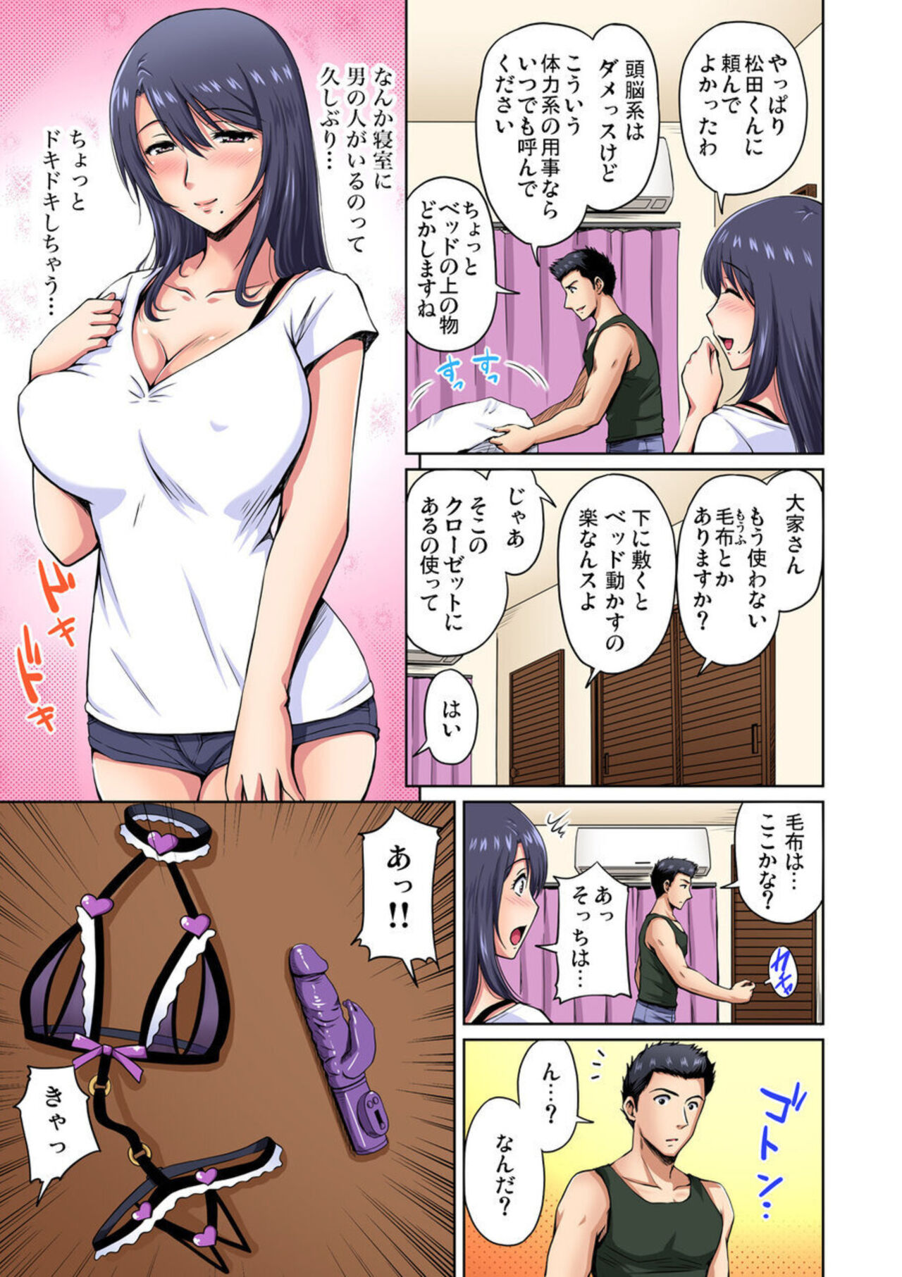 Otonari-san wa Hatsujouki ~ Momarete Suwarete Hamerarete Ch. 11 page 5 full