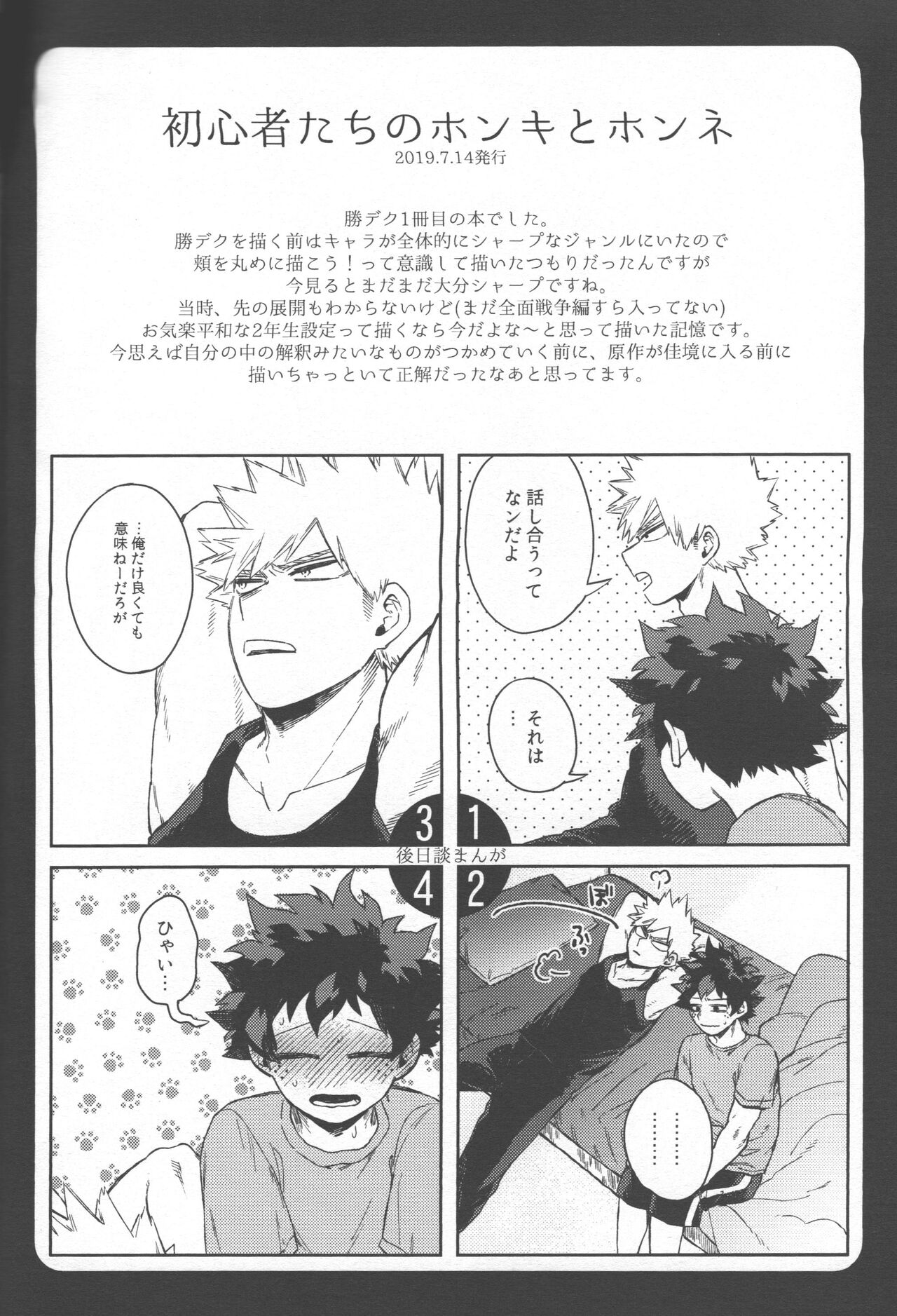 Shoshinsha-tachi no Honki to Honne page 2 full