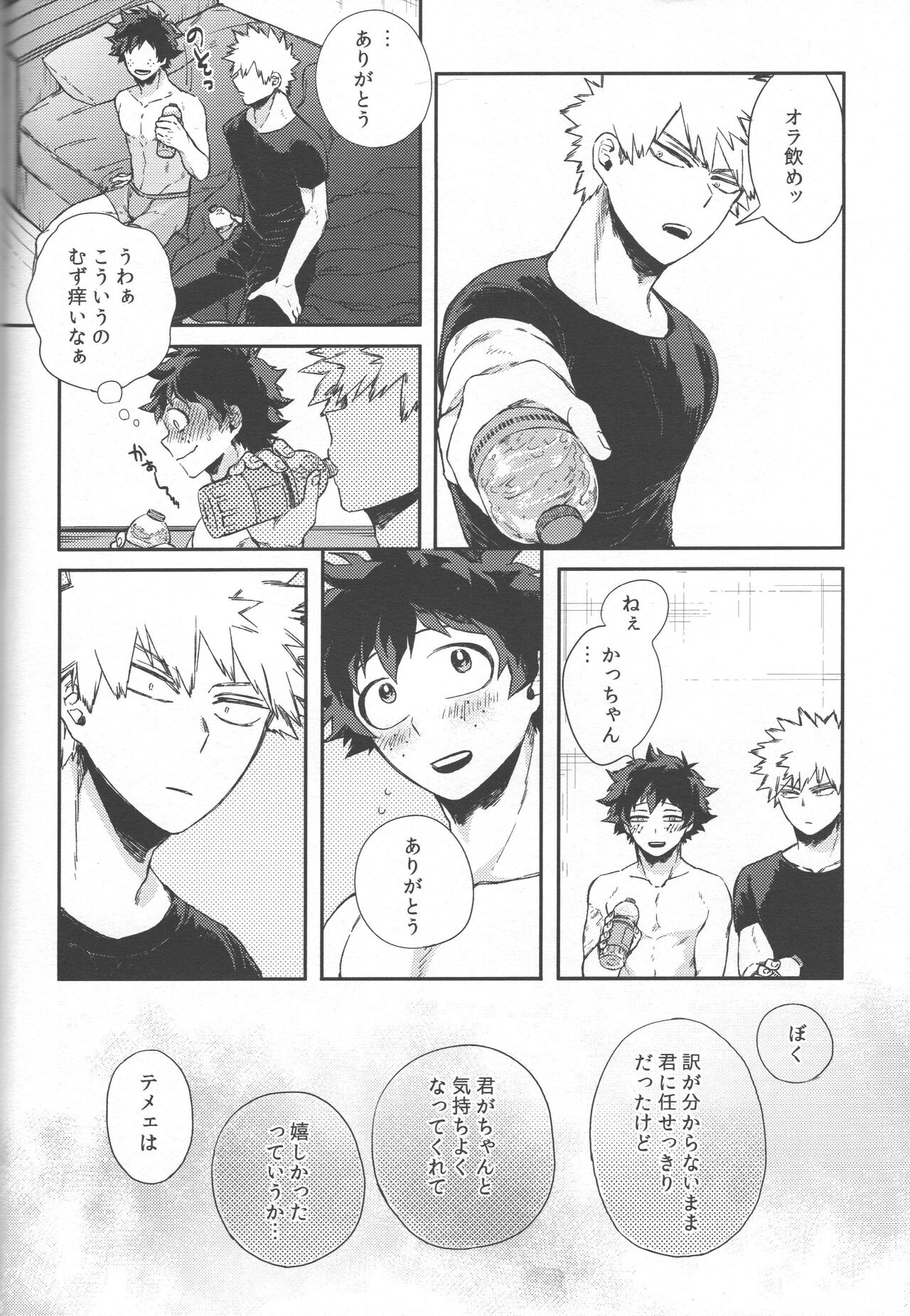 Shoshinsha-tachi no Honki to Honne page 8 full