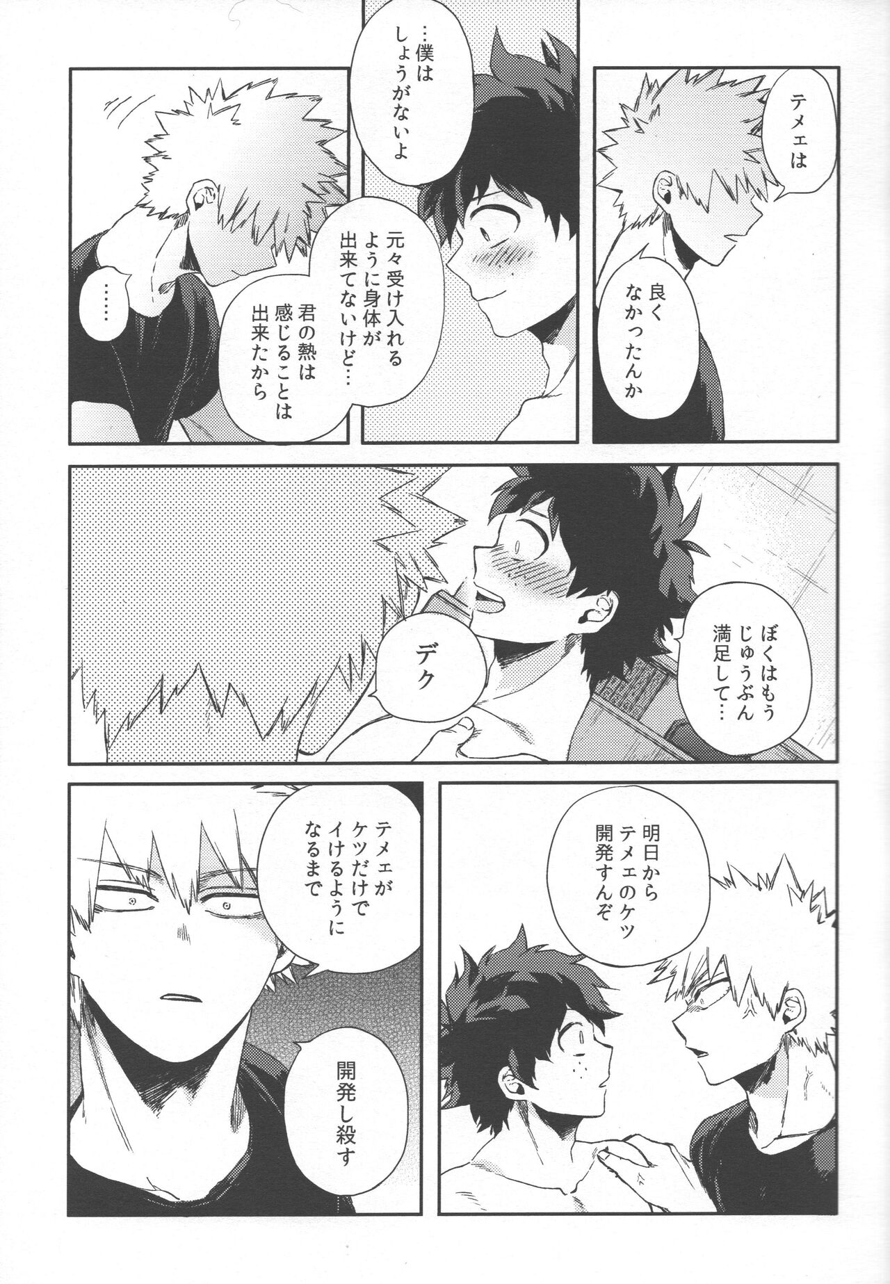 Shoshinsha-tachi no Honki to Honne page 9 full