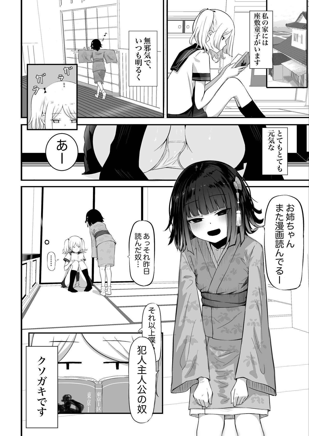 Watashi no Ie ni wa Zashikiwarashi ga Imasu. page 3 full