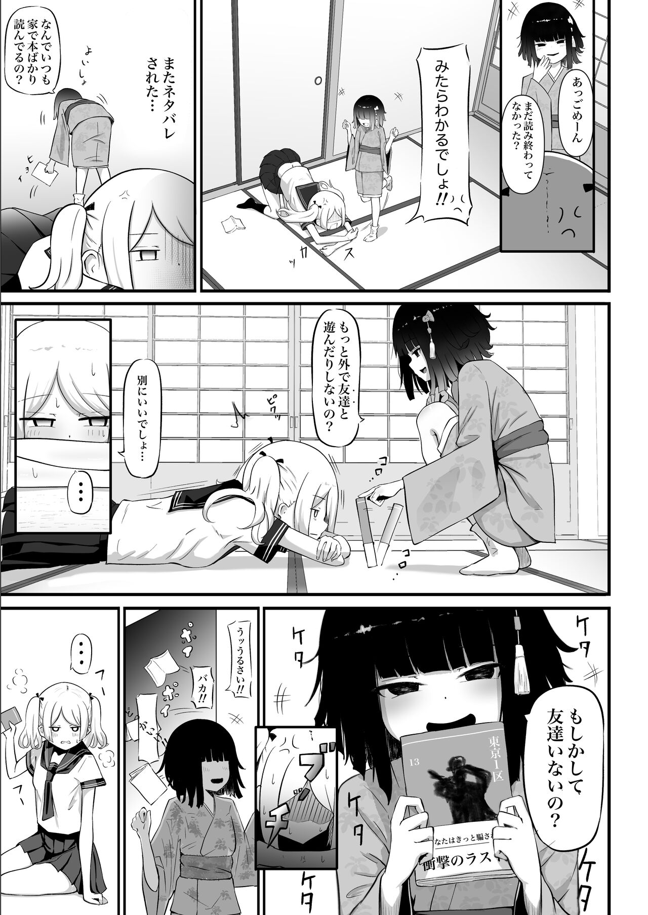 Watashi no Ie ni wa Zashikiwarashi ga Imasu. page 4 full