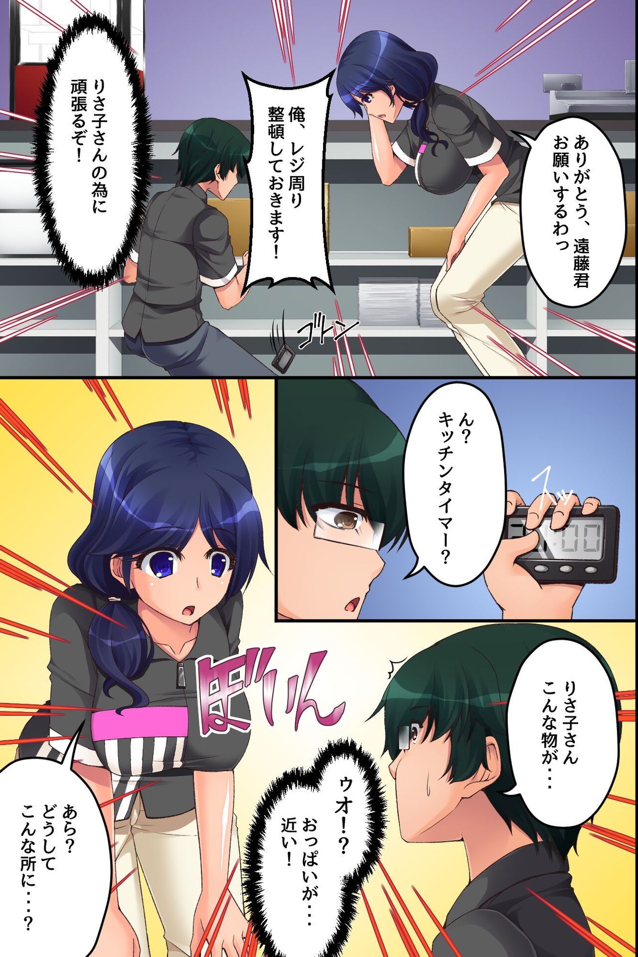 Ore Igai no Jikan ga Tomatte Shimatta Konbini de page 5 full