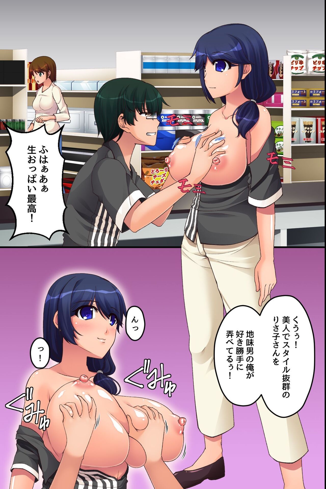 Ore Igai no Jikan ga Tomatte Shimatta Konbini de page 9 full