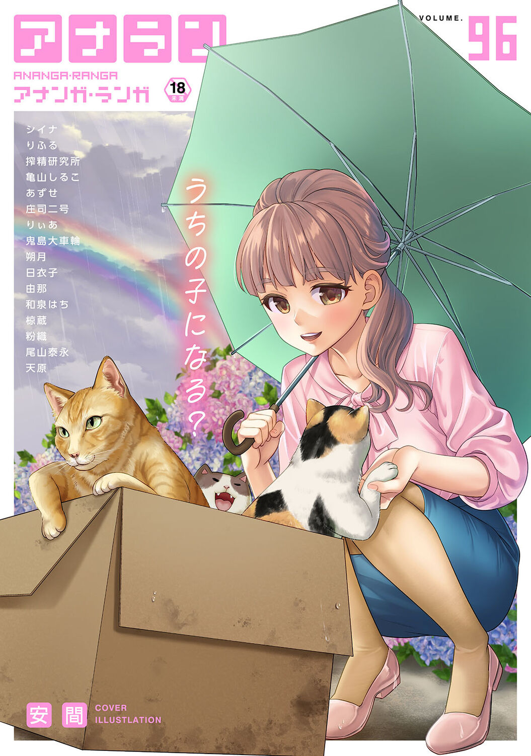 COMIC Ananga Ranga Vol. 96 page 1 full