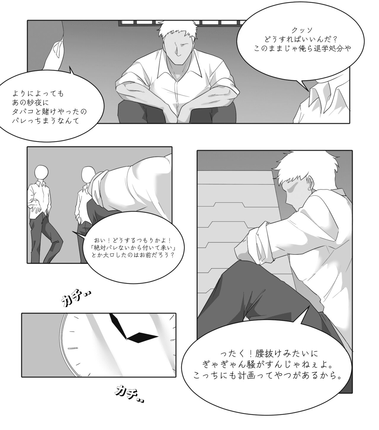 Fuuki Iin Wakarase page 2 full