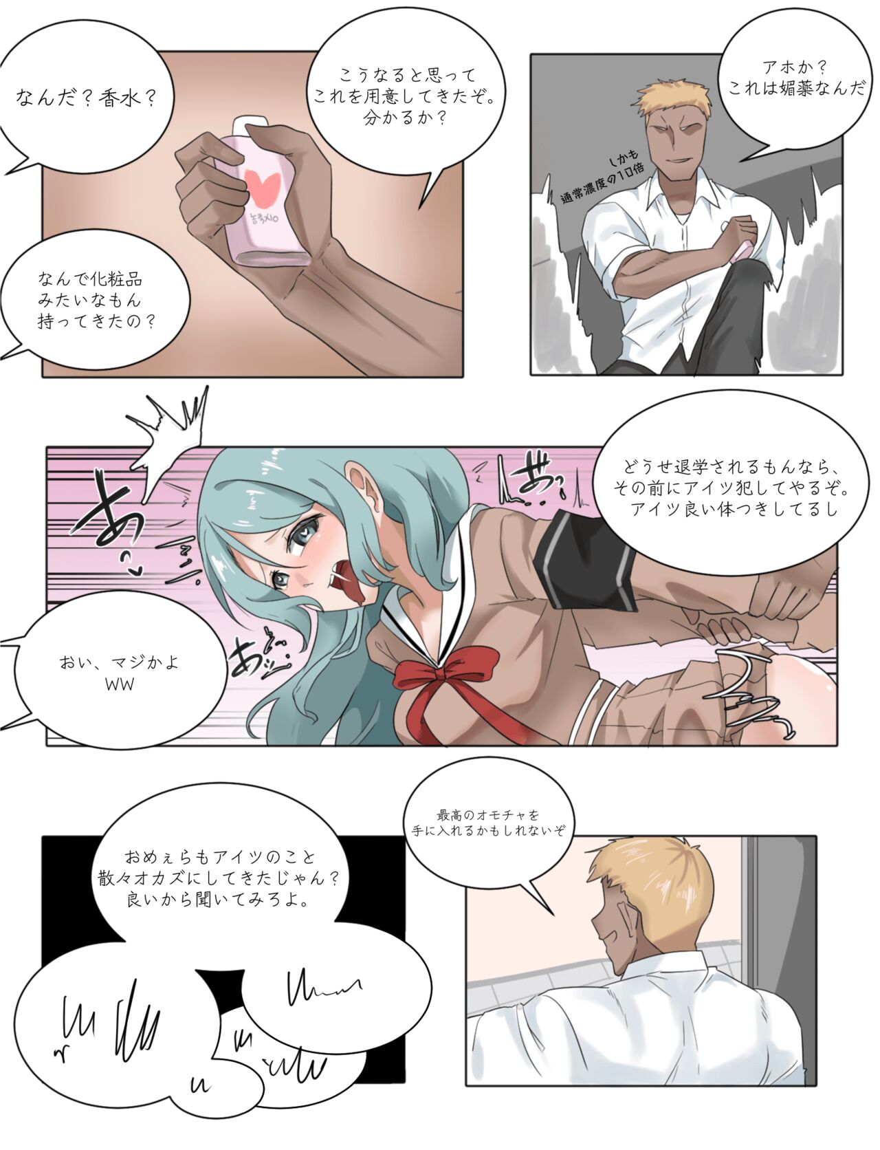 Fuuki Iin Wakarase page 3 full