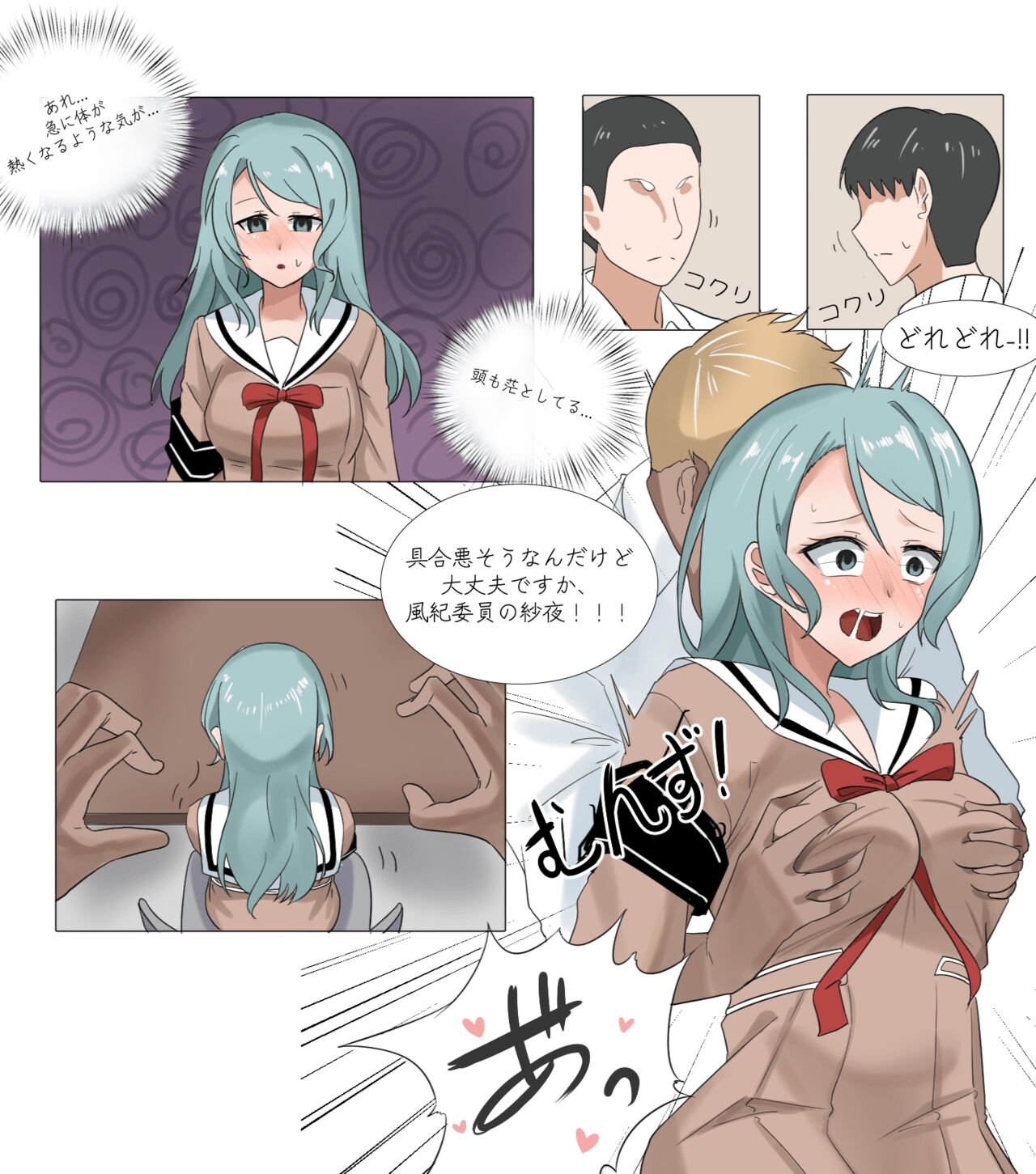 Fuuki Iin Wakarase page 5 full