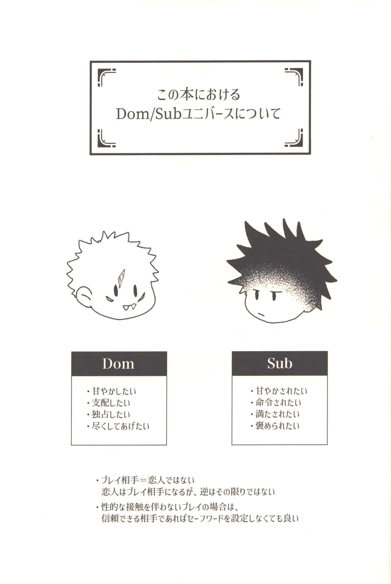 Suki ni Saretai, Aisaretai - I want you to do what you want , I want you to love me. page 2 full