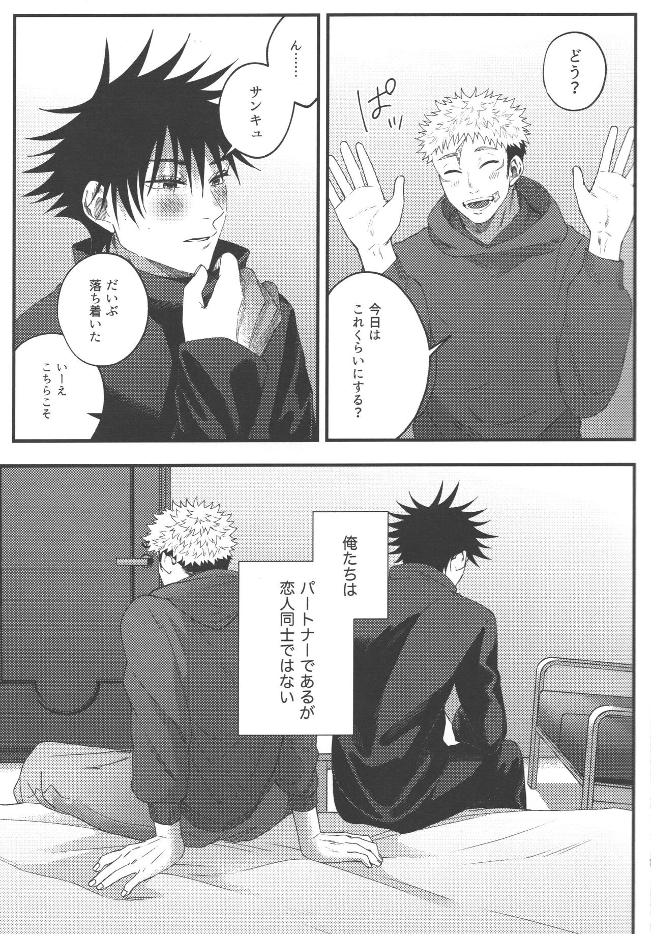 Suki ni Saretai, Aisaretai - I want you to do what you want , I want you to love me. page 6 full