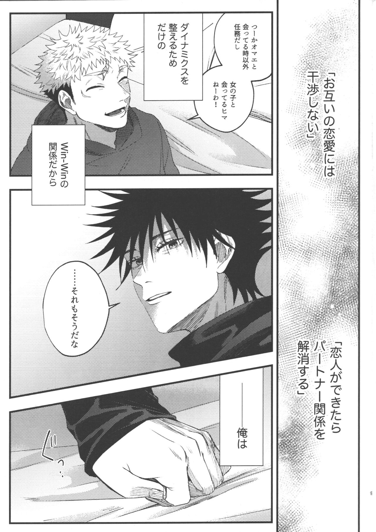 Suki ni Saretai, Aisaretai - I want you to do what you want , I want you to love me. page 8 full