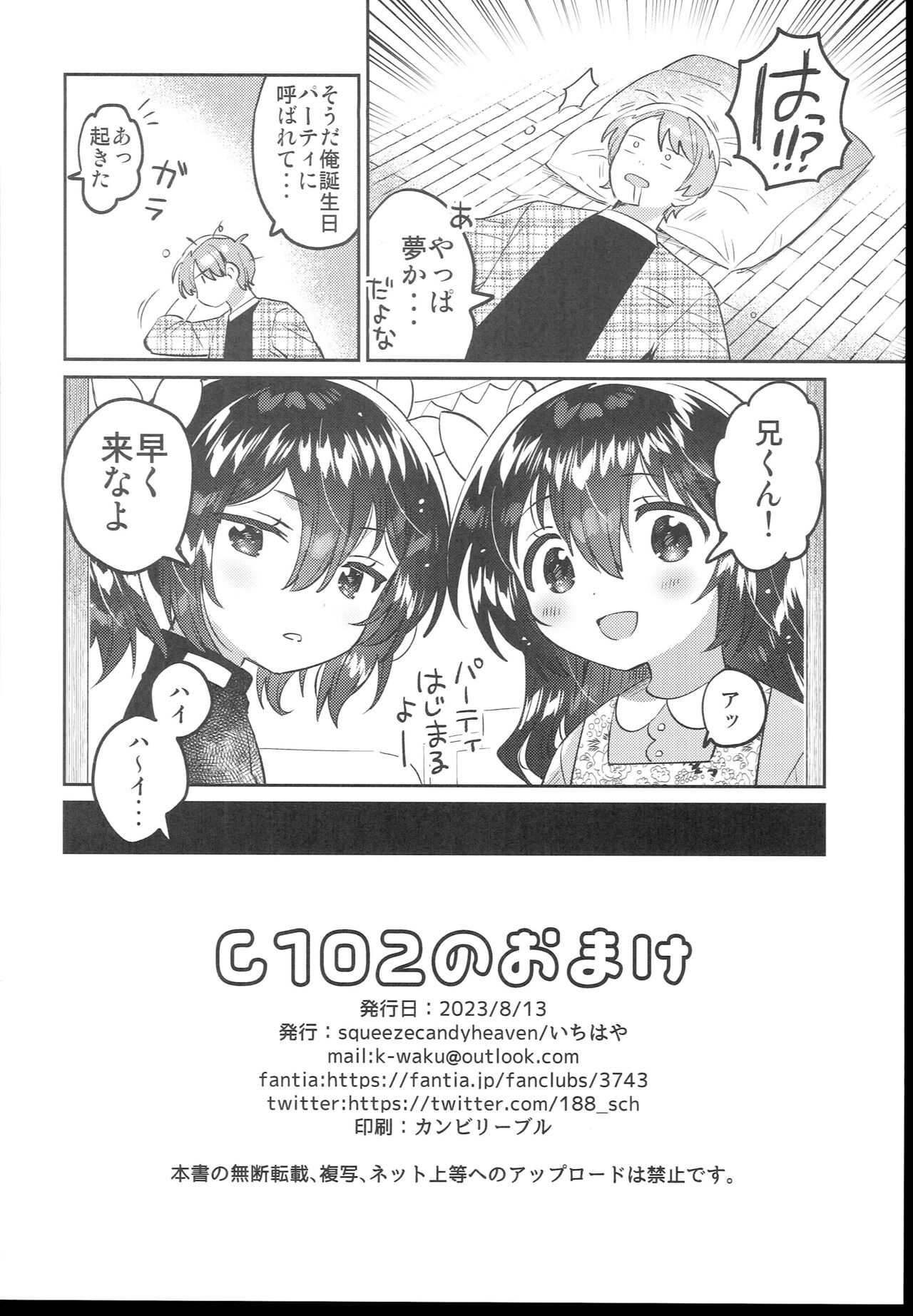C102 no Omake page 8 full