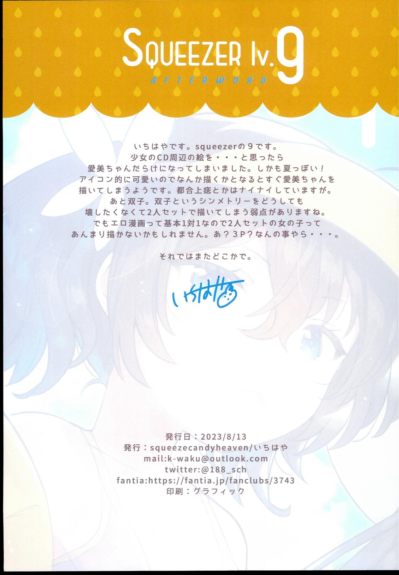 C102 no Omake page 9 full