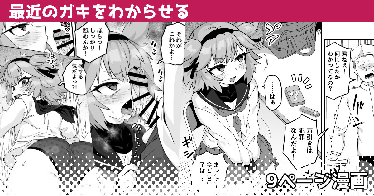 Saikin no Gaki o Wakareseru page 1 full