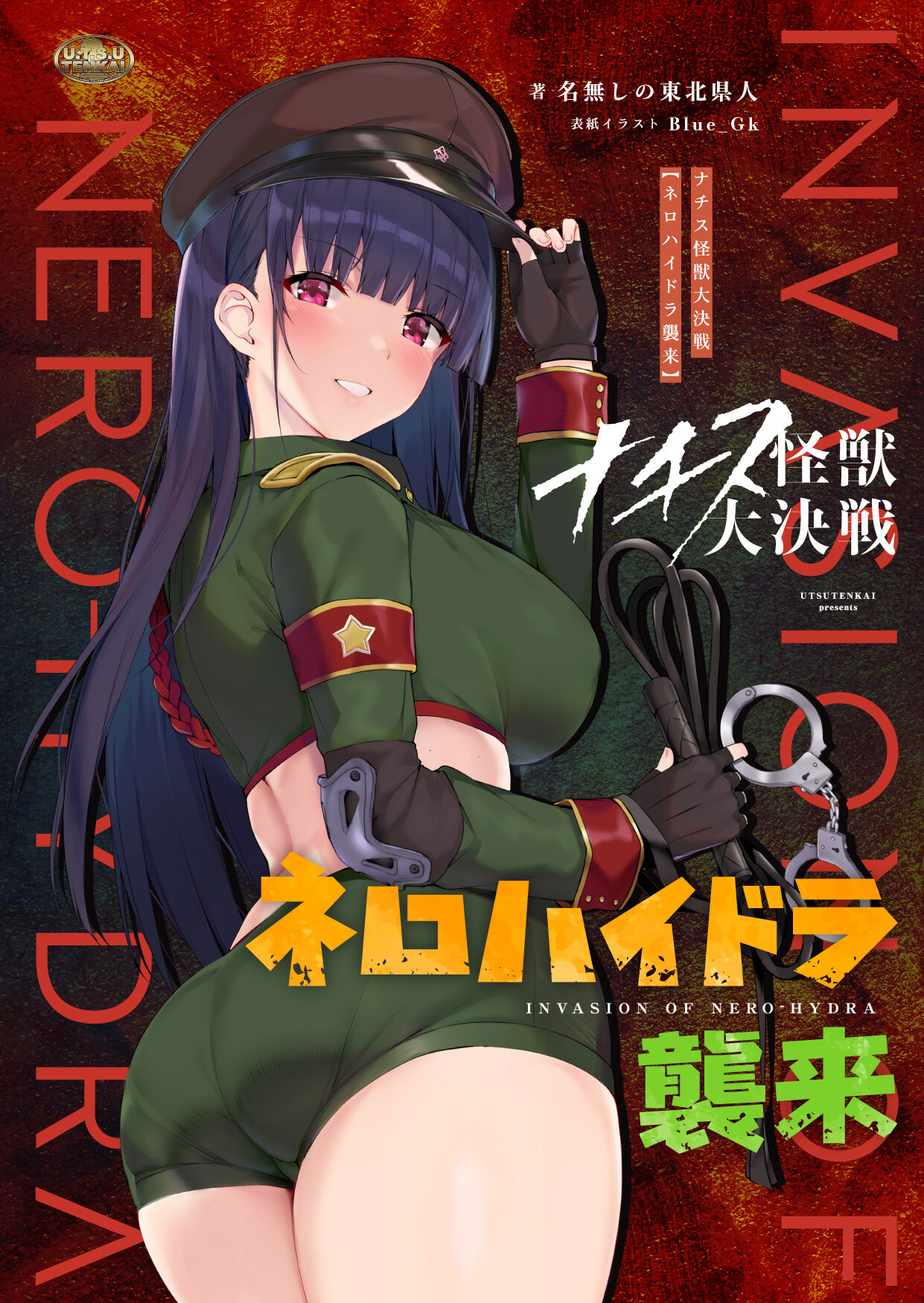 Reiwa Same Ningen Series Nero Hydra Shuurai & Chou Sofia Double Pack page 1 full