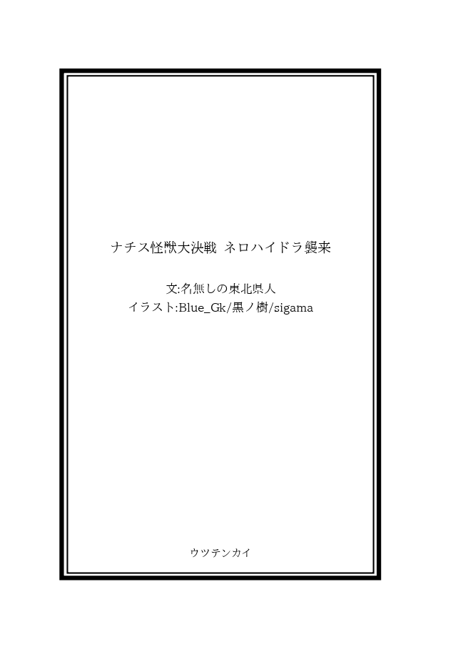 Reiwa Same Ningen Series Nero Hydra Shuurai & Chou Sofia Double Pack page 2 full