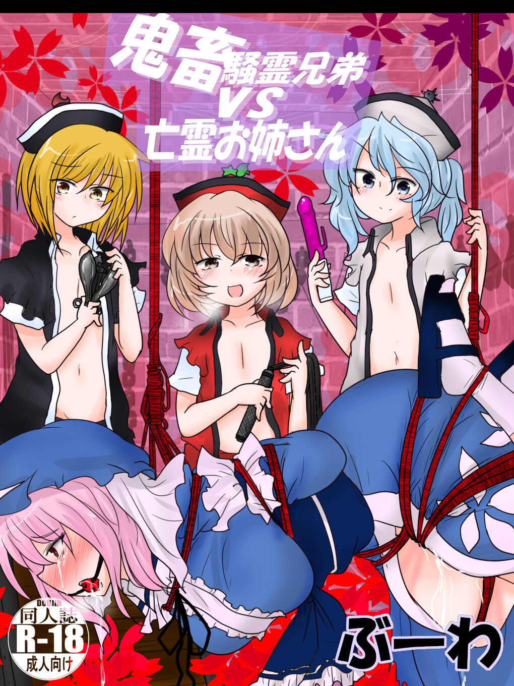 Kichiku Sourei Kyoudai VS Bourei Onee-san page 1 full