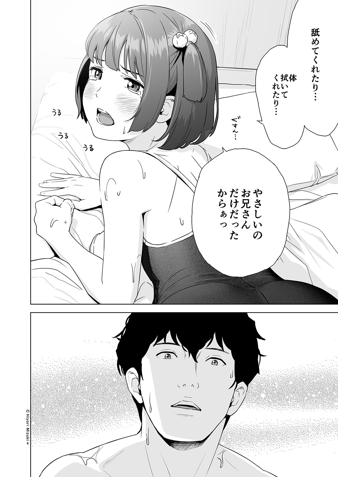 Senobi Shoujo to Icha Love Seikatsu ~Amano Ayu Kouhen~ page 8 full