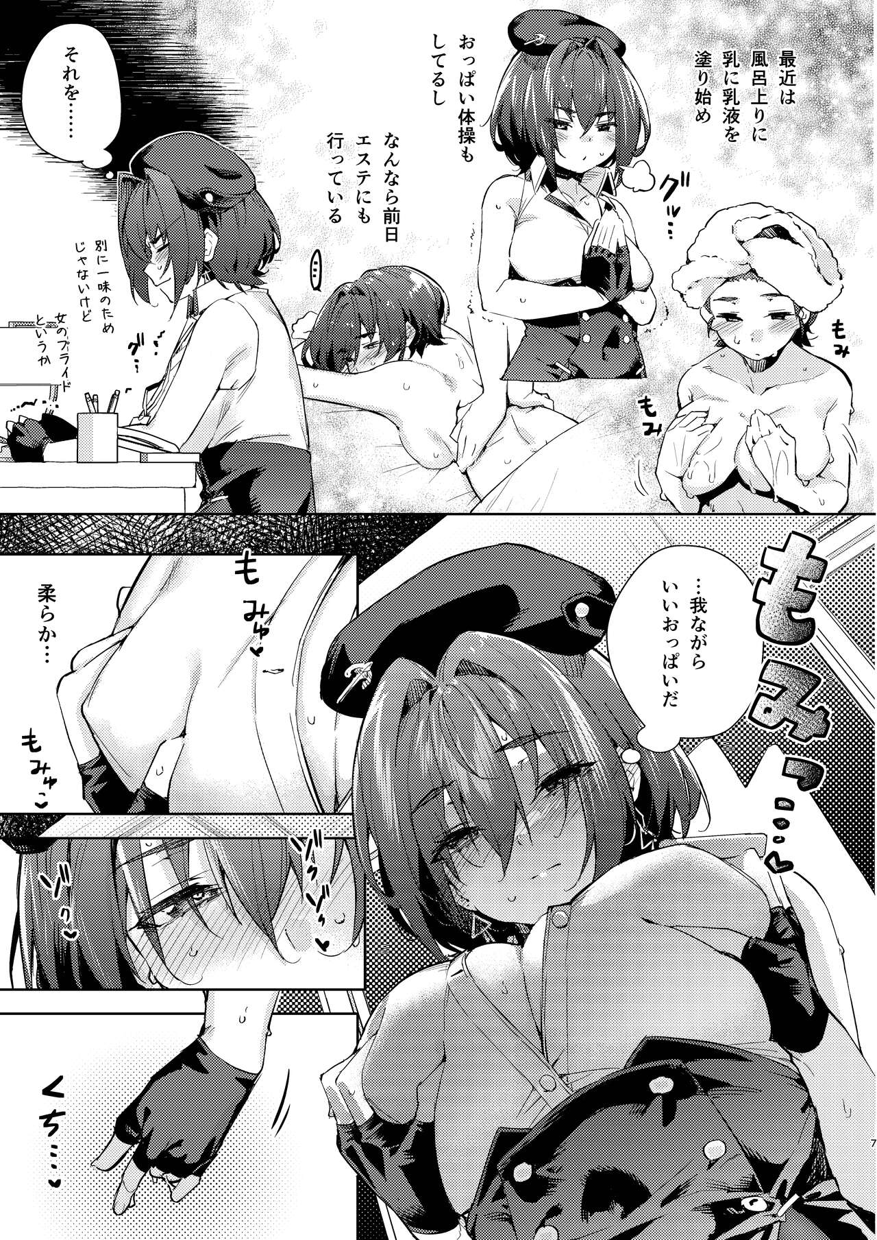 Kyuuryou wa Omune ja Dame desu ka? page 7 full