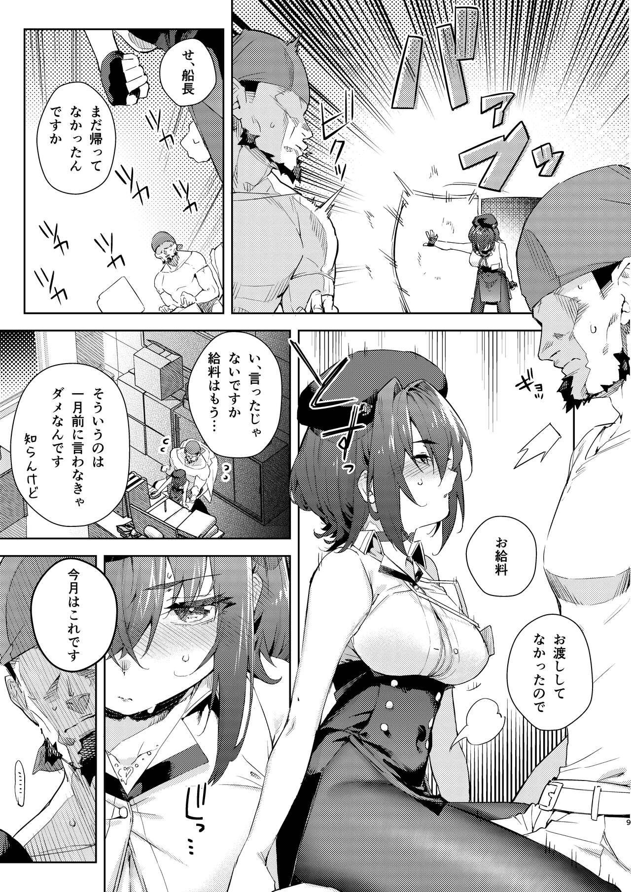 Kyuuryou wa Omune ja Dame desu ka? page 9 full