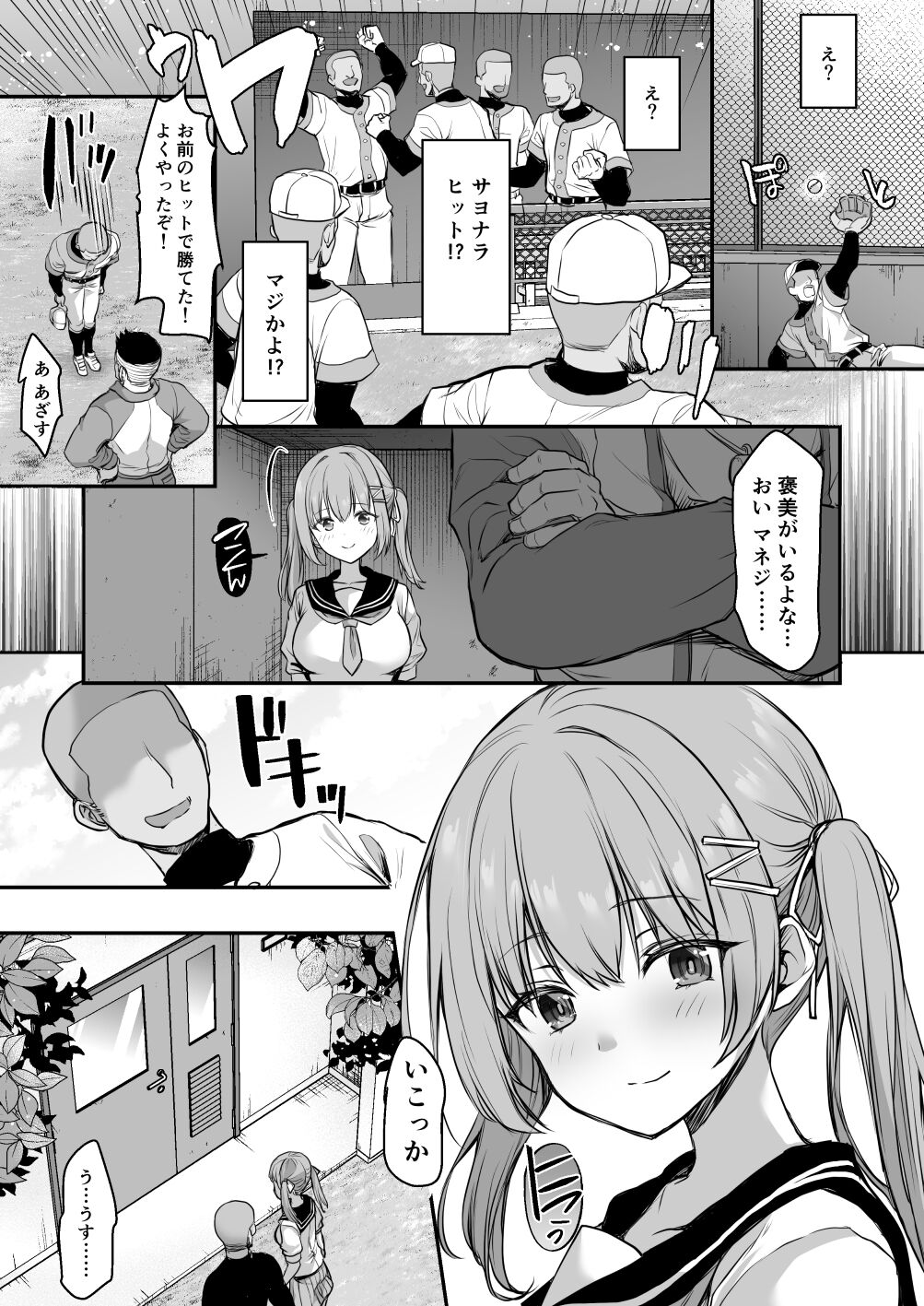 Katsuyaku Shitara Manager to H Dekiru Yakyuubu page 2 full