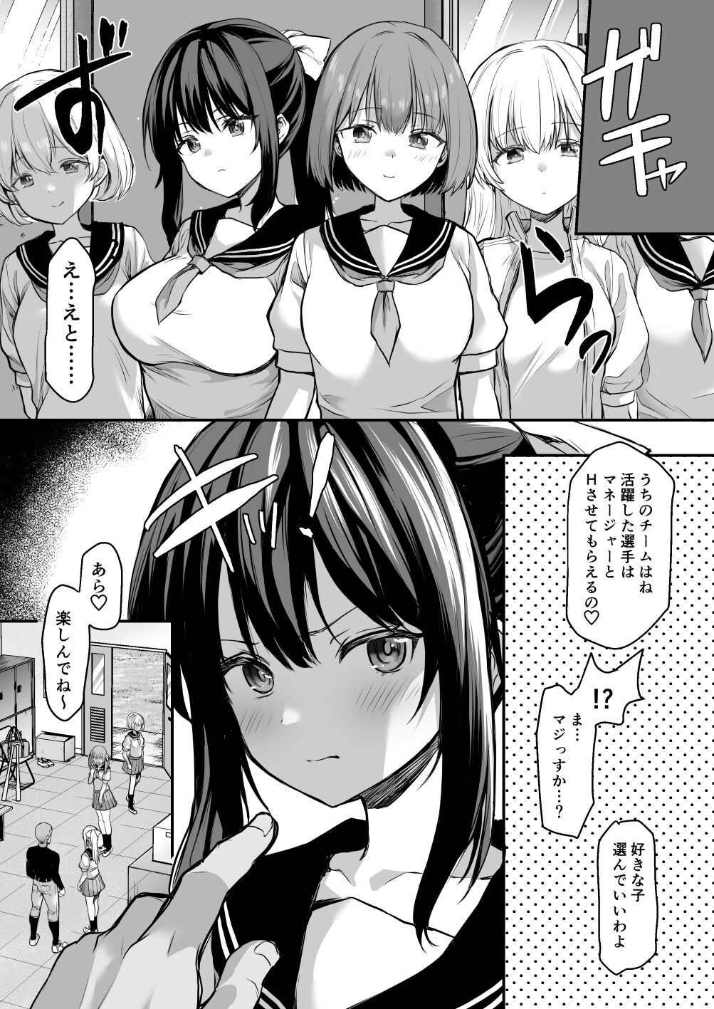 Katsuyaku Shitara Manager to H Dekiru Yakyuubu page 3 full